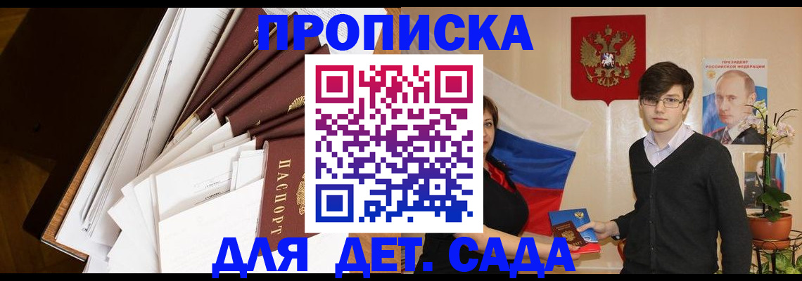 прописка 2025 в Туапсе