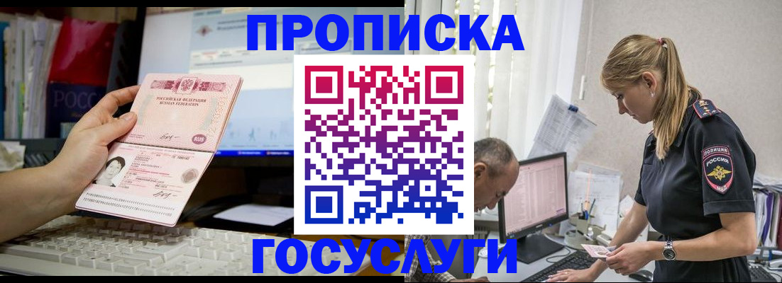 прописка ребенка в Туапсе