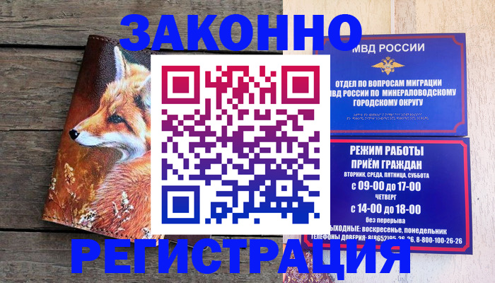 временная регистрация надежно в Туапсе