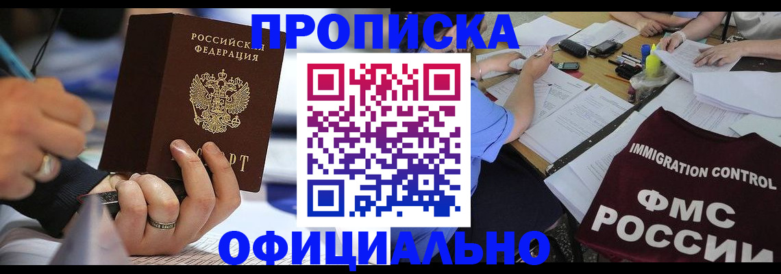 прописка гарантия в Туапсе